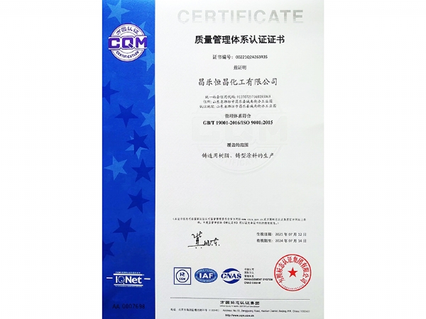 質(zhì)量管理體系認(rèn)證證書