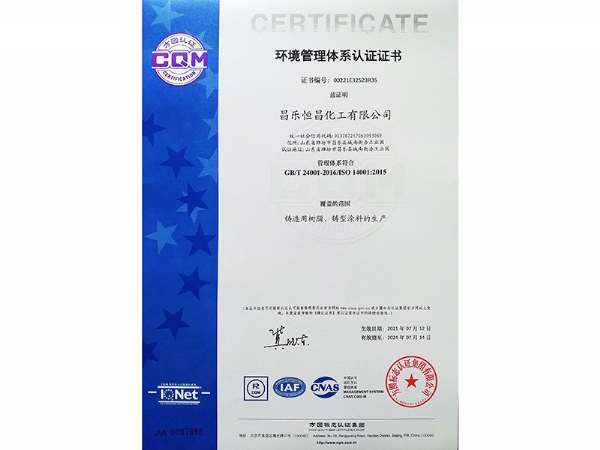 環(huán)境管理體系認(rèn)證證書