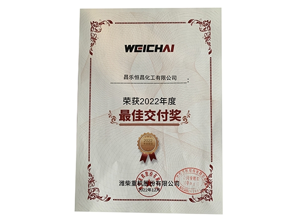  2022年度最佳交付獎(jiǎng)